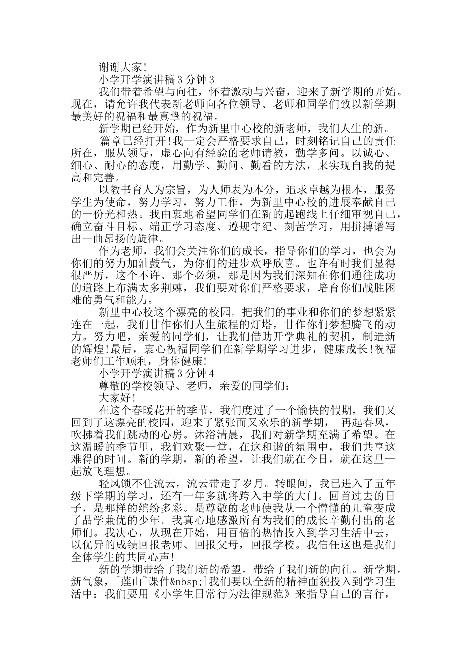2024小学开学演讲稿3分钟范文_第3页