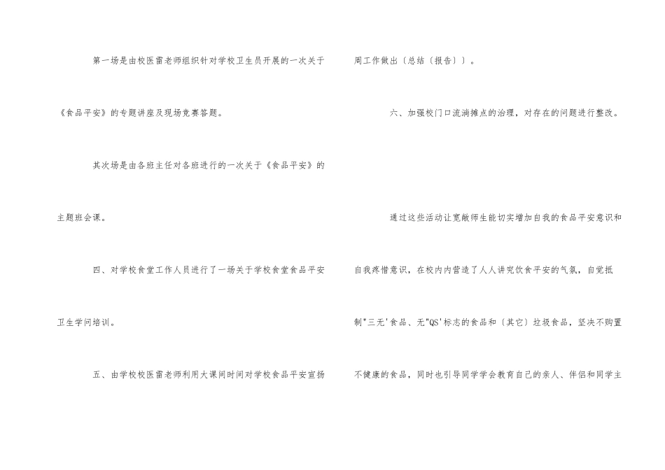2024小学开展食品安全宣传周活动总结_第2页