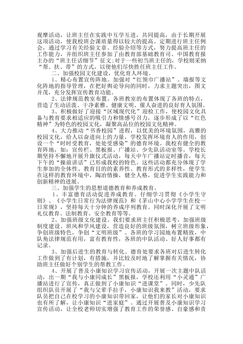 2024小学德育工作实施方案_第3页