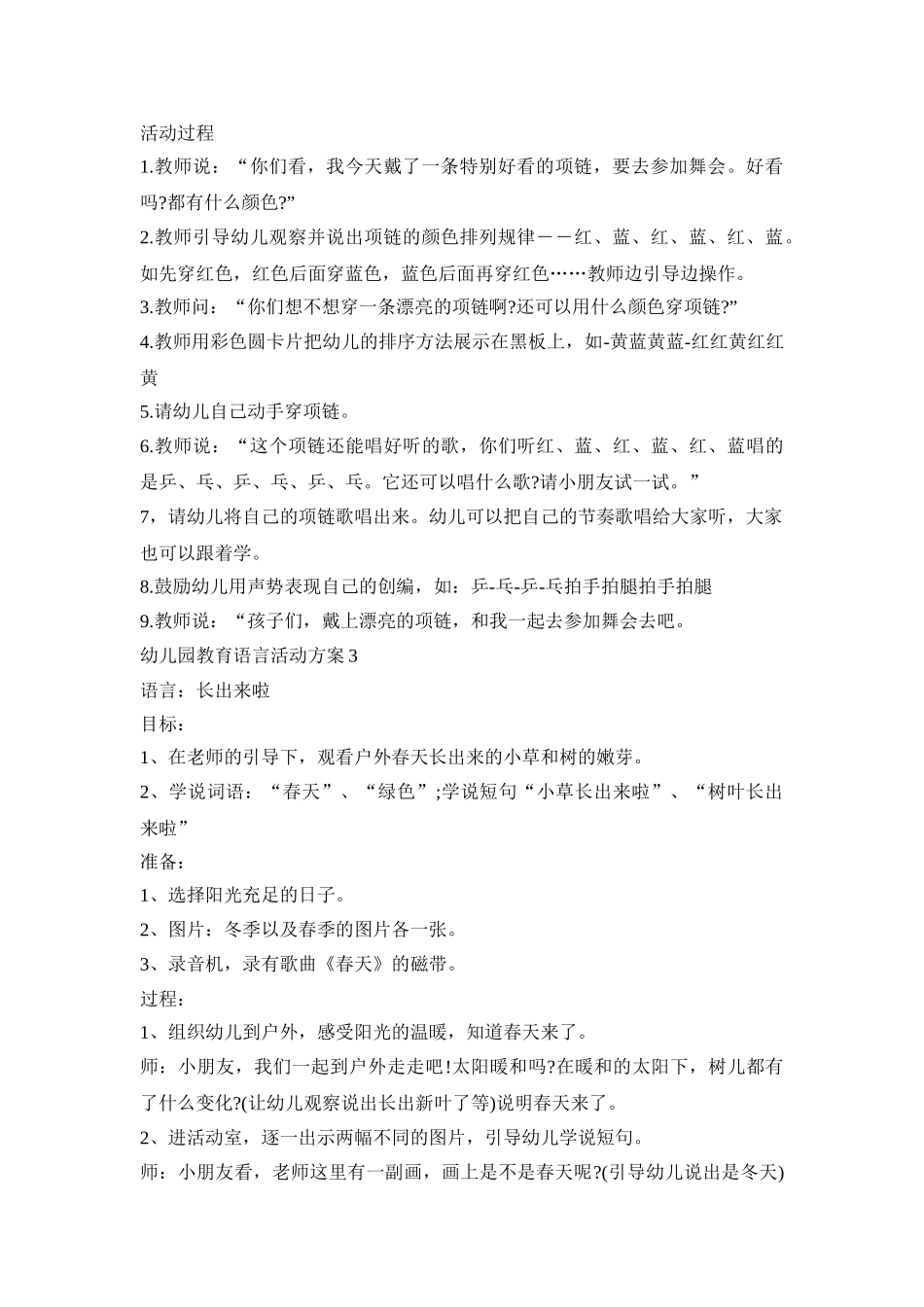幼儿园教育语言活动方案范文五篇_第2页
