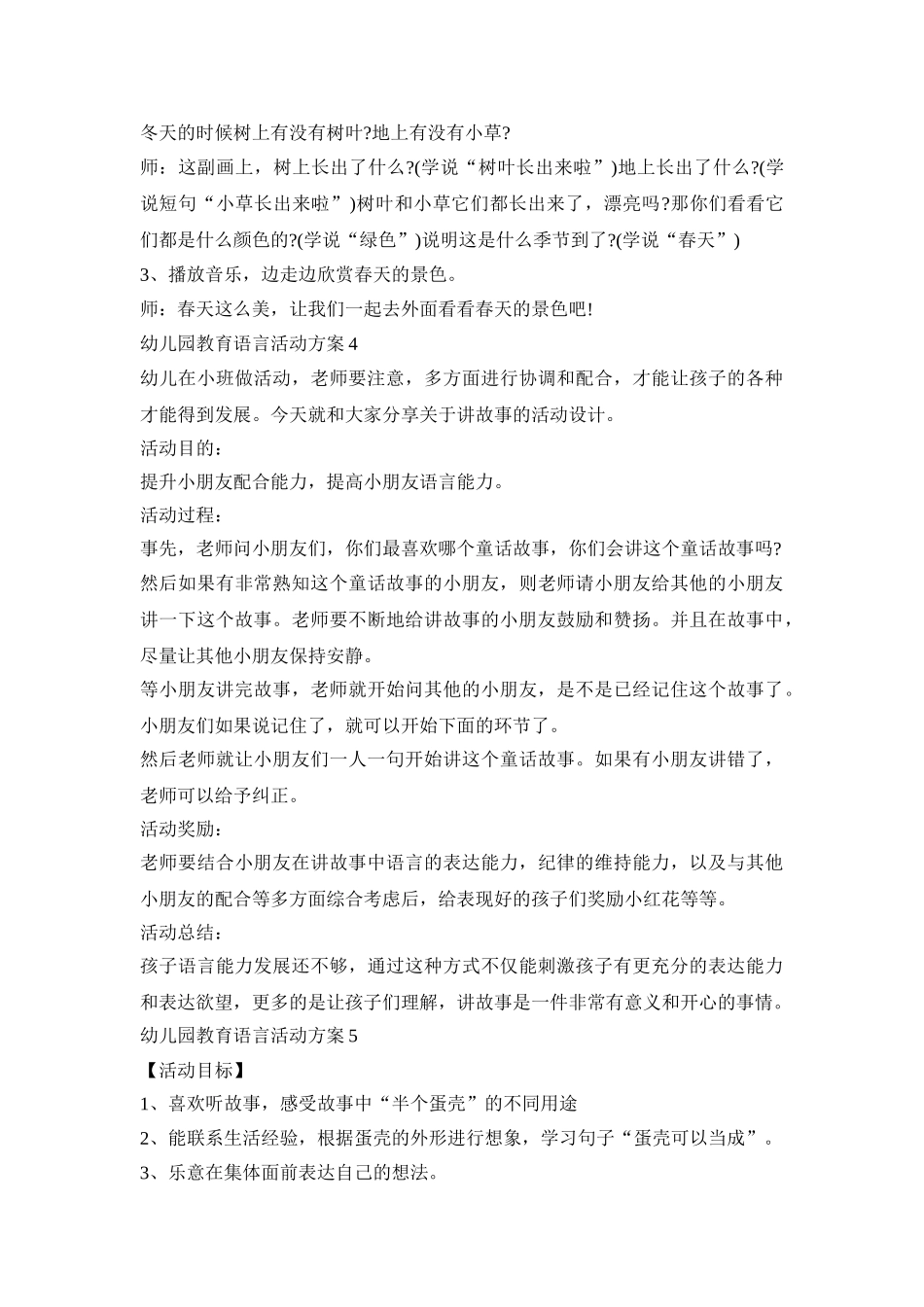 幼儿园教育语言活动方案范文五篇_第3页