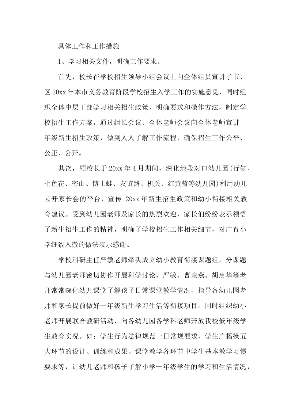 2024小学招生工作自查报告_第2页