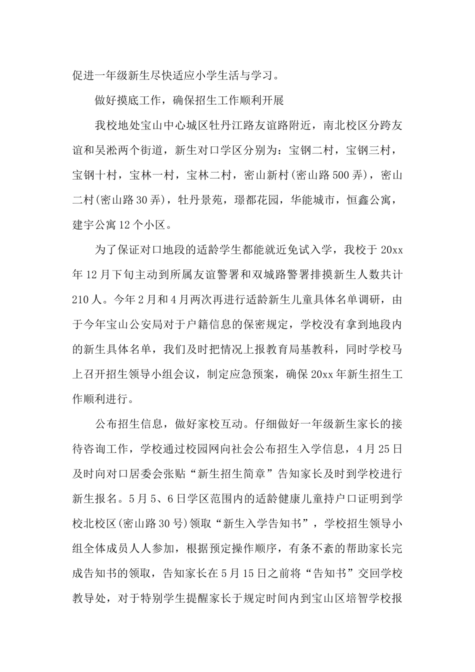 2024小学招生工作自查报告_第3页