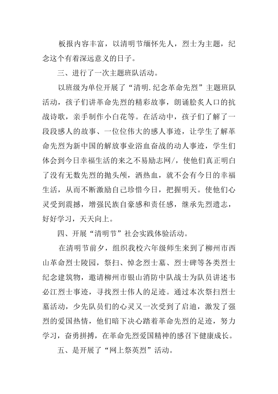 2024小学我们的节日清明节活动总结范文_第2页