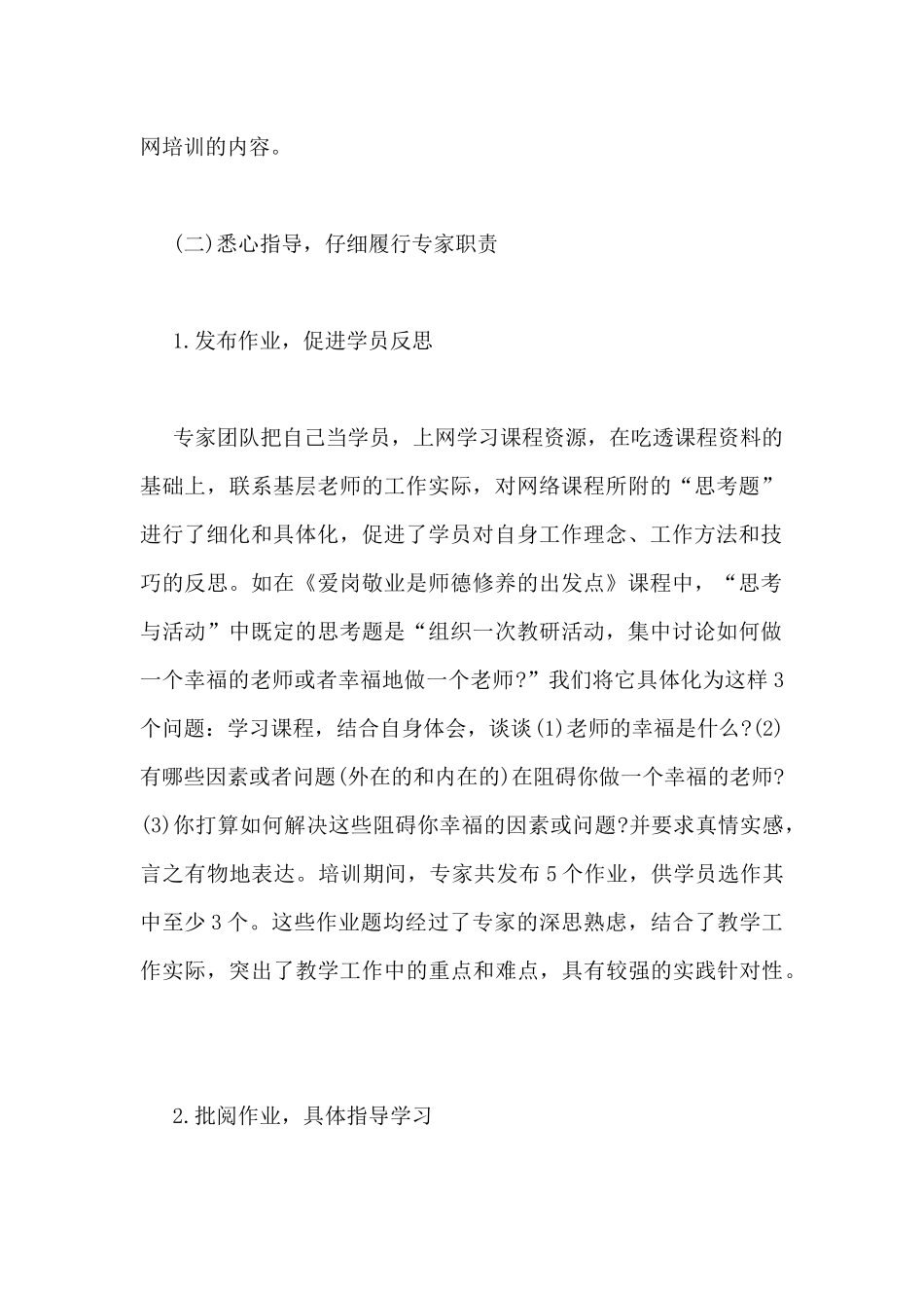 2024小学思想品德教师的工作总结3篇_第2页