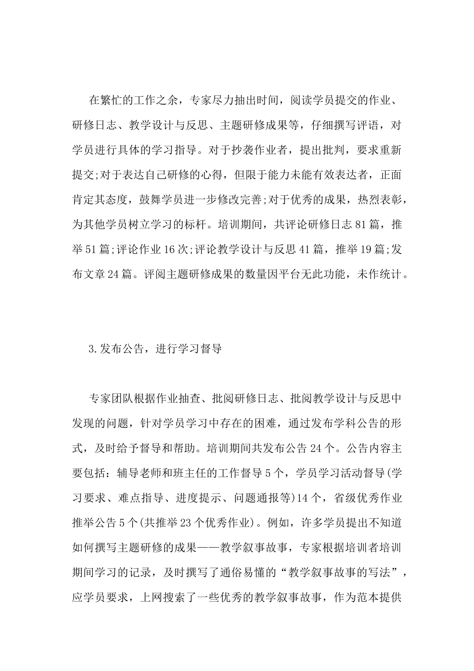 2024小学思想品德教师的工作总结3篇_第3页