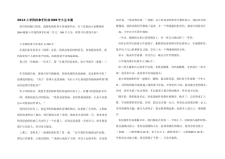 2024小学我的拿手好戏500字大全3篇