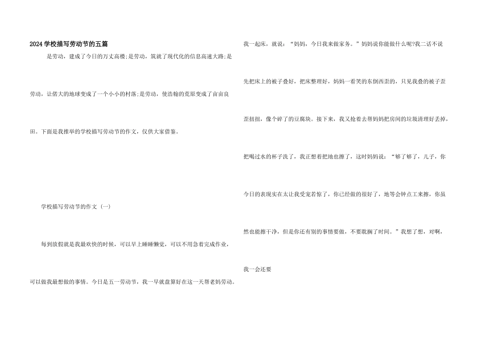 2024小学描写劳动节的五篇_第1页