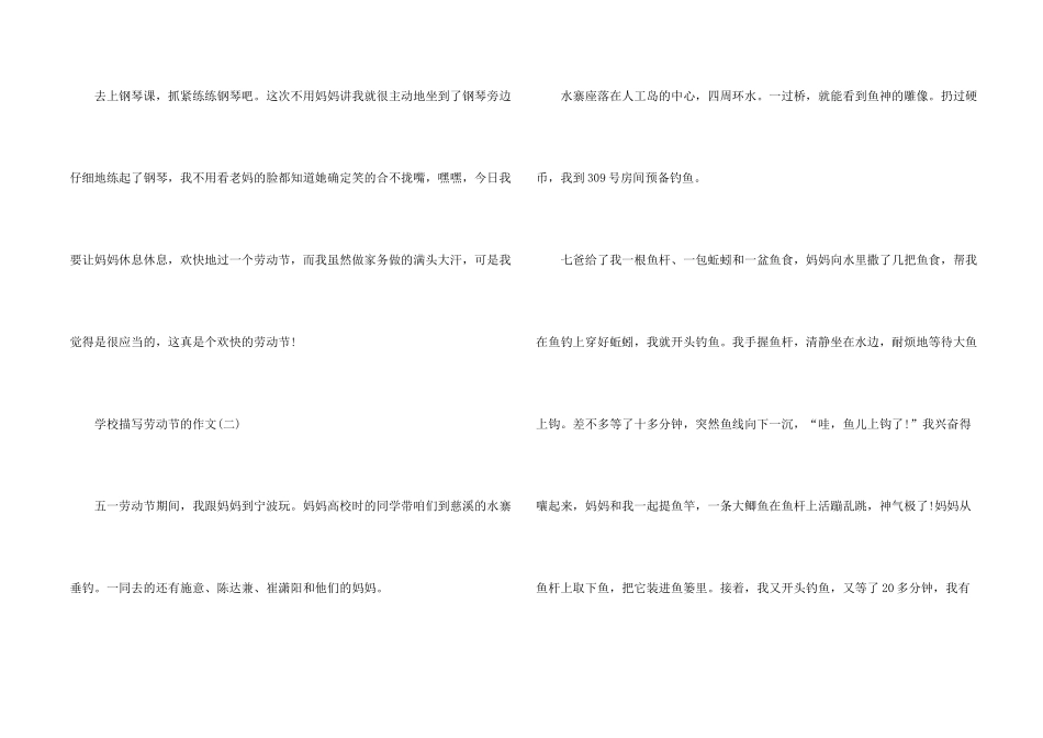 2024小学描写劳动节的五篇_第2页