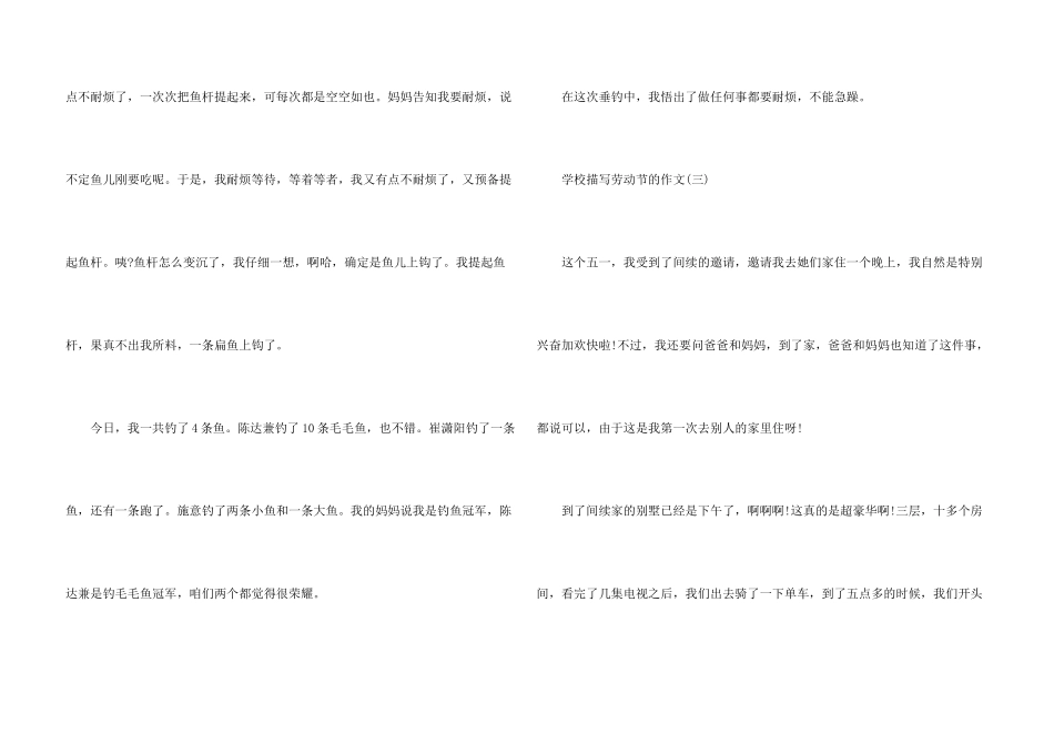2024小学描写劳动节的五篇_第3页