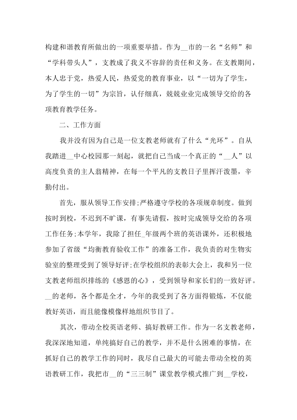 2024小学支教个人工作总结_第2页