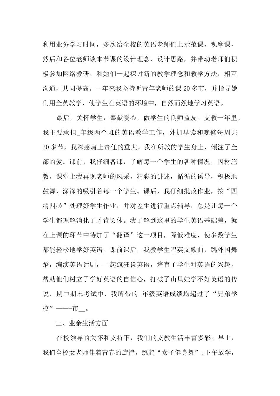 2024小学支教个人工作总结_第3页