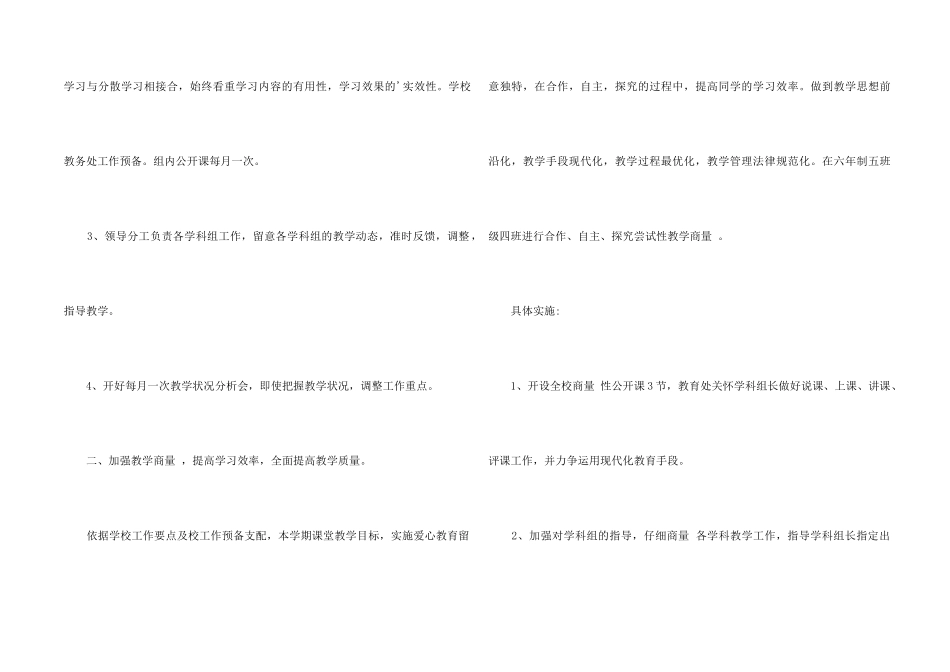 2024小学教务处工作计划_第2页