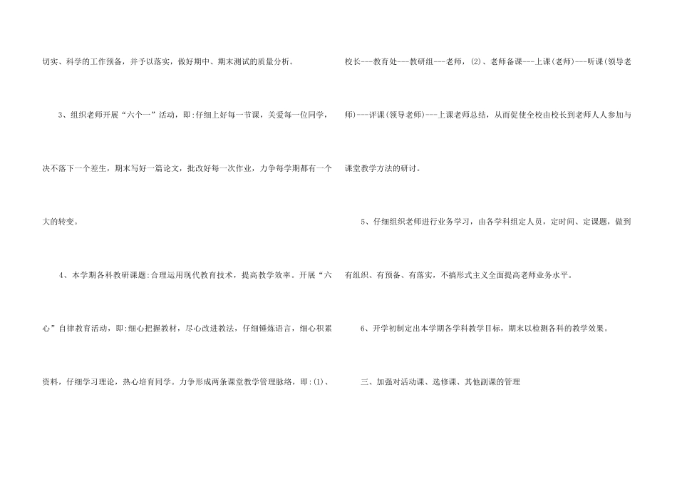 2024小学教务处工作计划_第3页