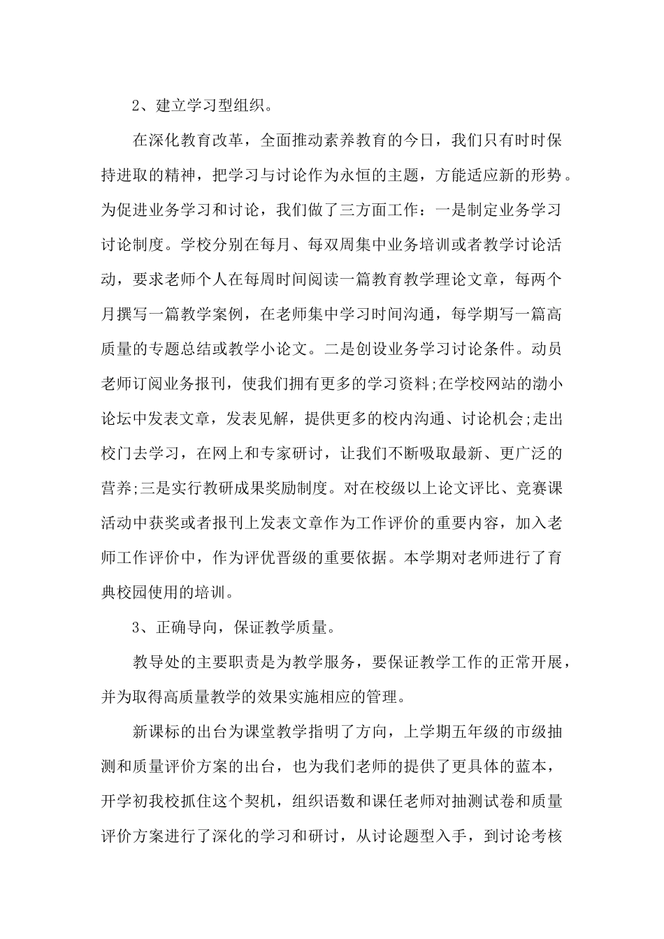 2024小学教学工作心得体会_第2页