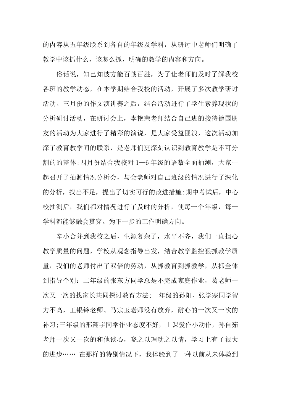 2024小学教学工作心得体会_第3页