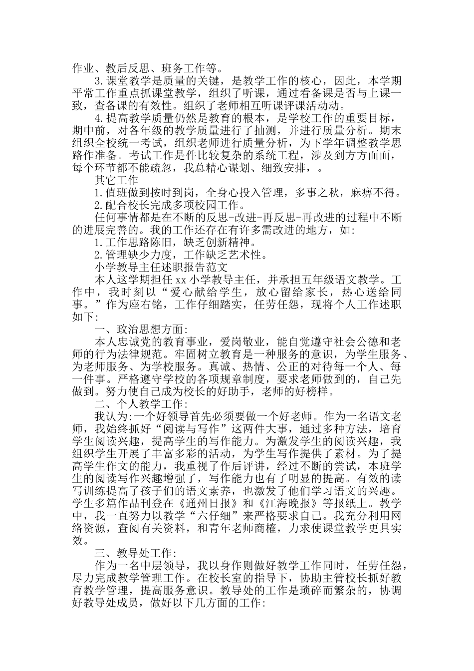 2024小学教导主任述职报告范文_第2页