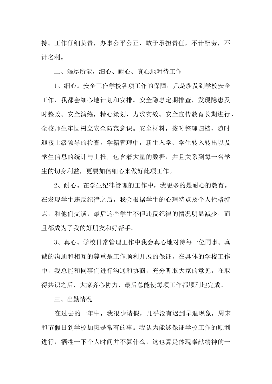 2024小学教导主任年终述职报告_第2页