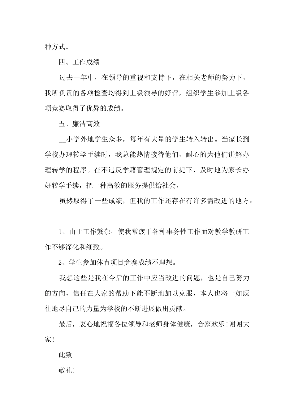 2024小学教导主任年终述职报告_第3页