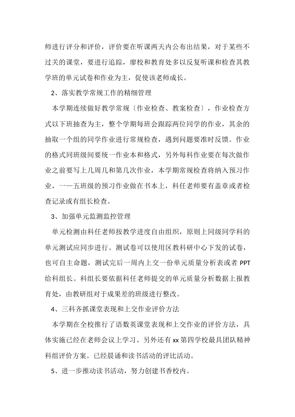 2024小学教导处工作计划（10篇）_第2页