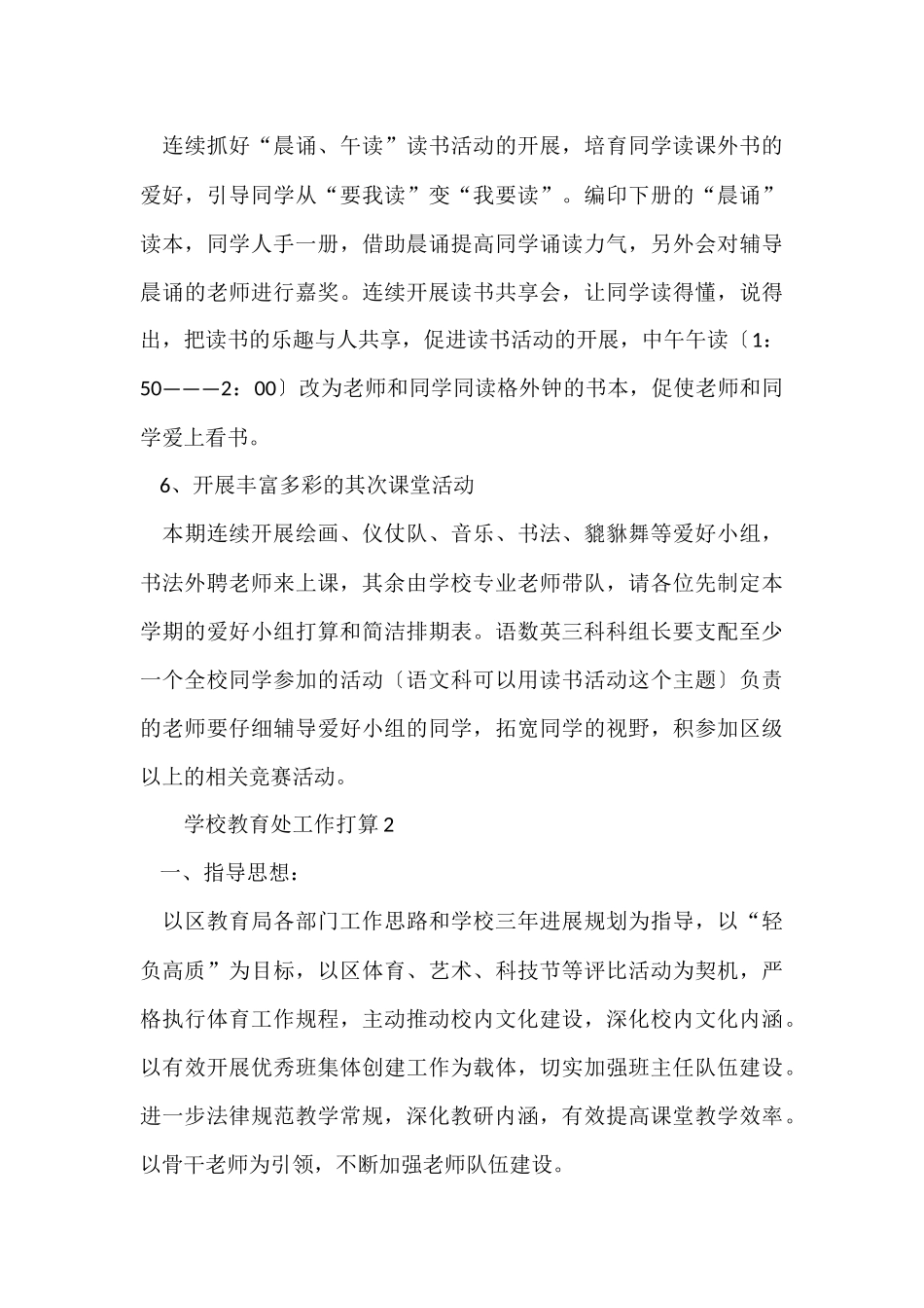 2024小学教导处工作计划（10篇）_第3页