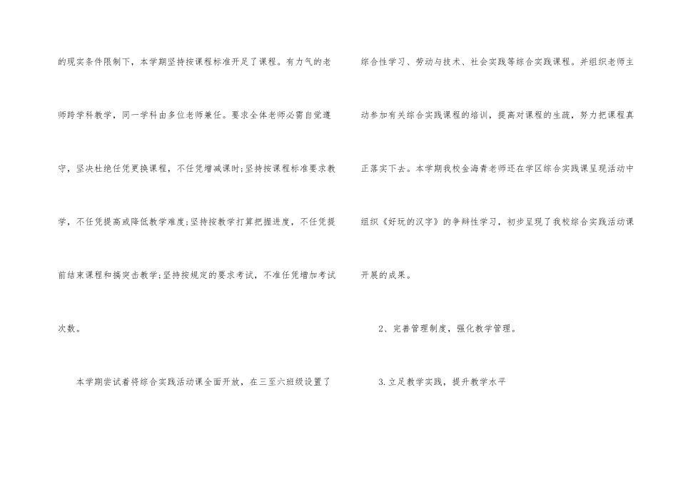 2024小学教导处工作总结_第2页