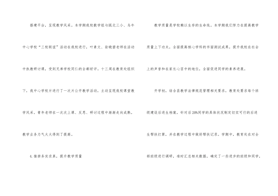 2024小学教导处工作总结_第3页