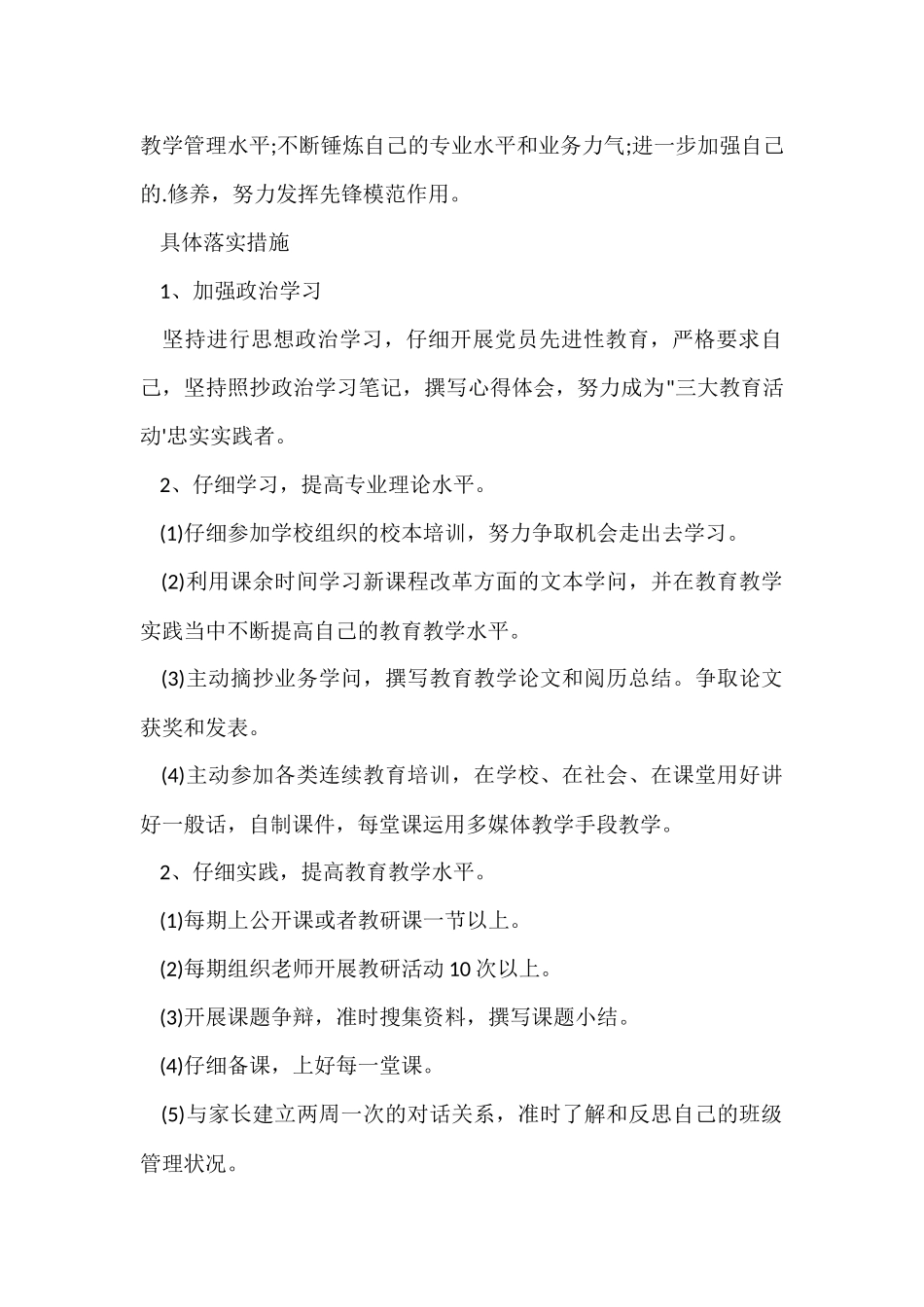 2024小学教师个人专业发展计划_第2页