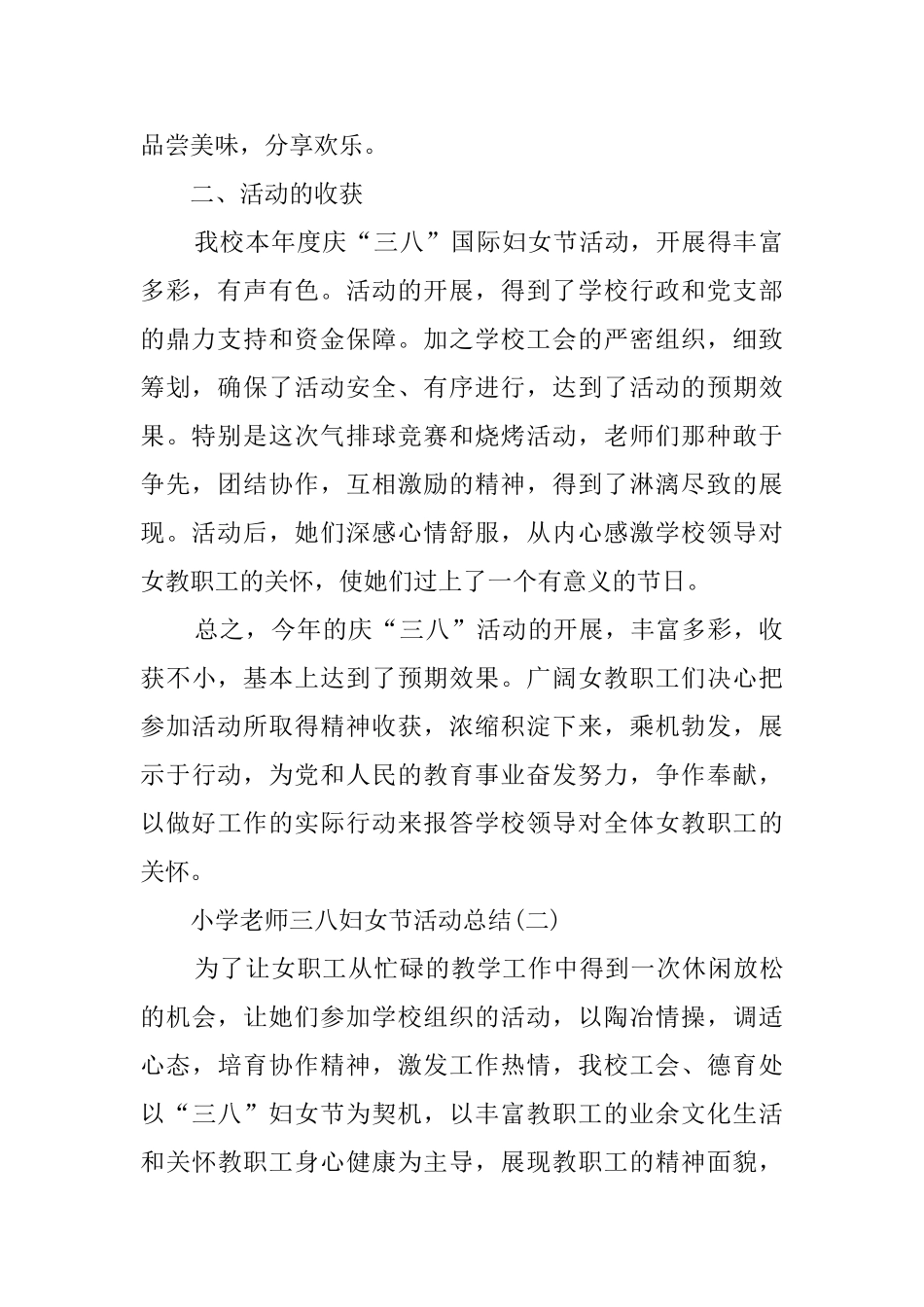 2024小学教师三八妇女节活动总结范文_第2页