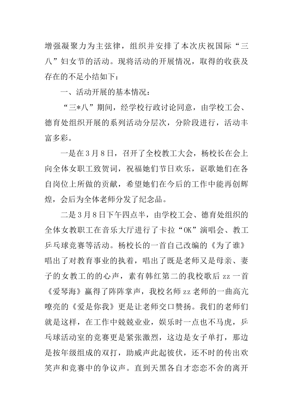 2024小学教师三八妇女节活动总结范文_第3页