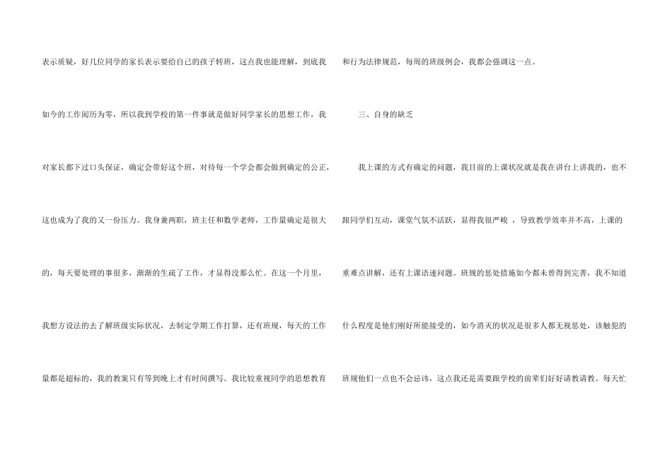 2024小学教师9月份工作总结5篇_第3页