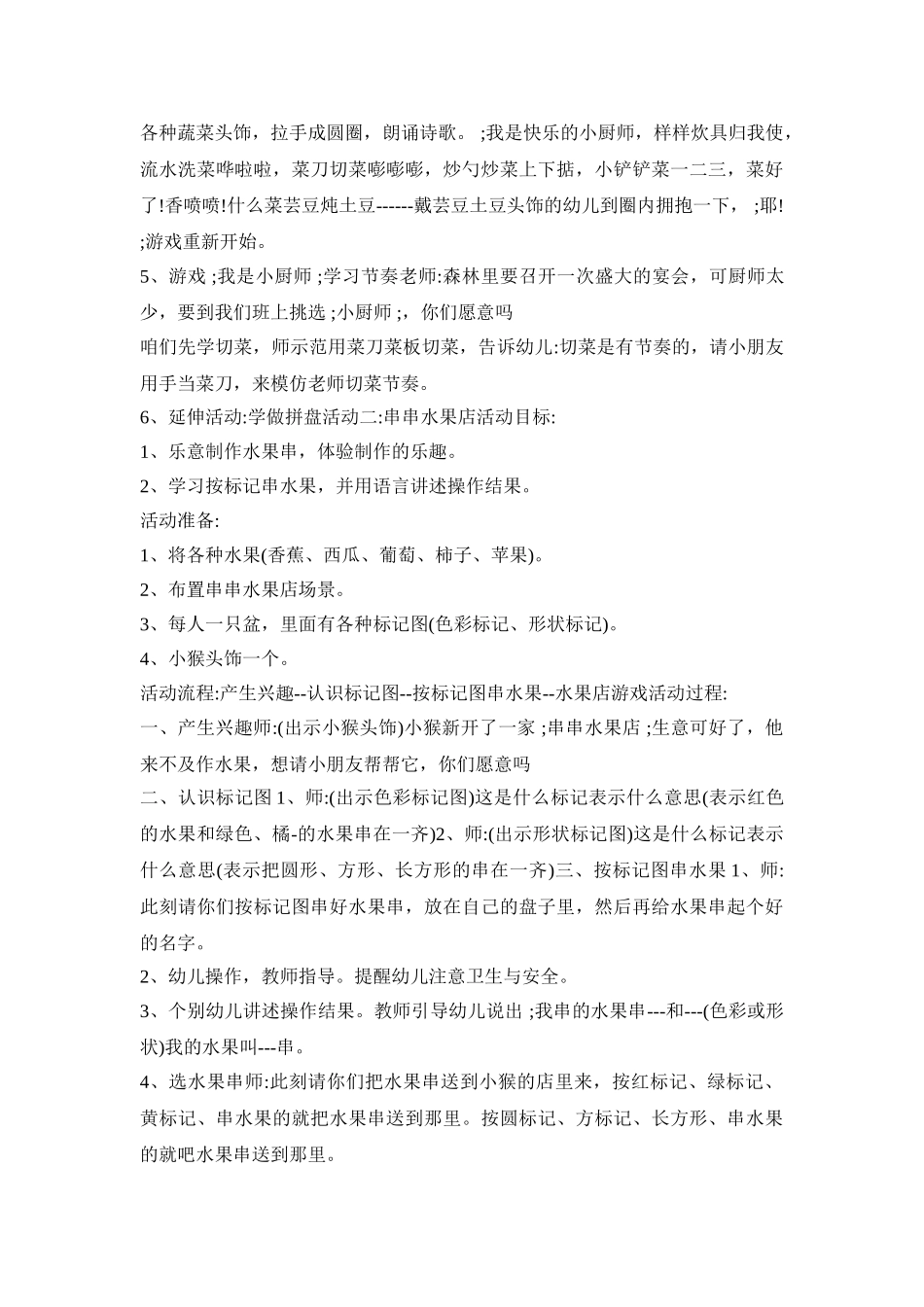 幼儿园教育主题活动策划方案五篇_第2页