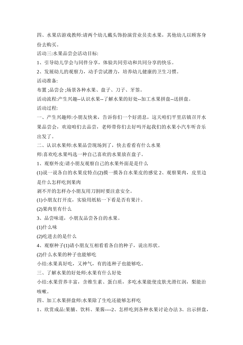 幼儿园教育主题活动策划方案五篇_第3页