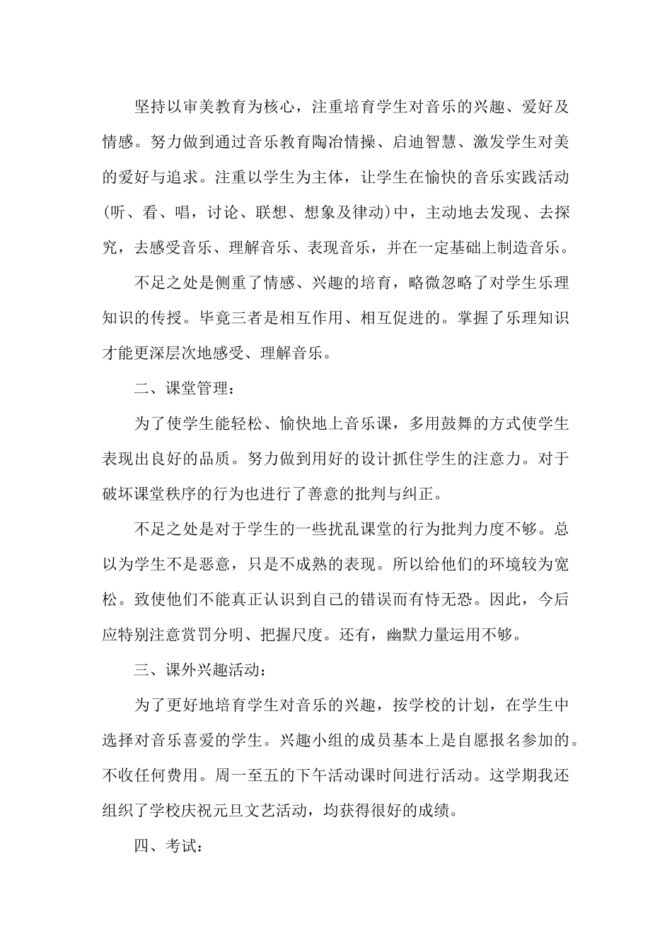 2024小学教师个人工作总结五篇_第3页