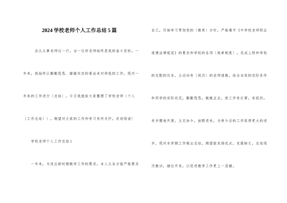2024小学教师个人工作总结5篇_第1页
