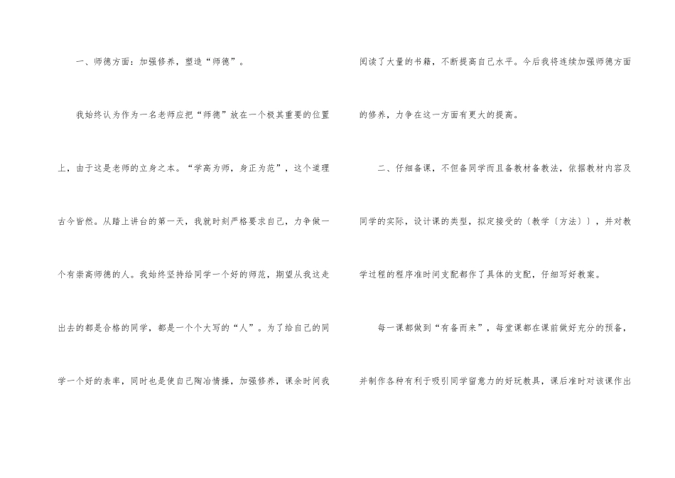 2024小学教师个人工作总结5篇_第2页