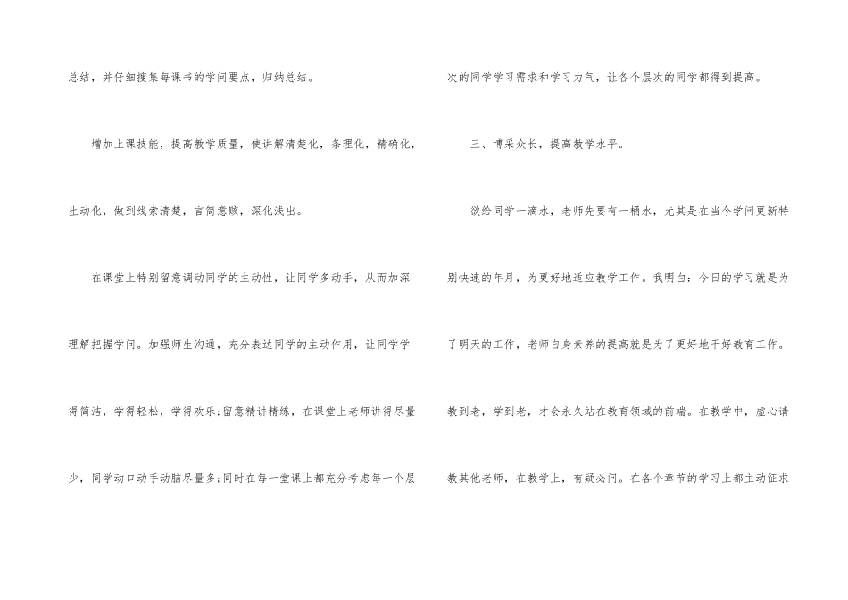2024小学教师个人工作总结5篇_第3页