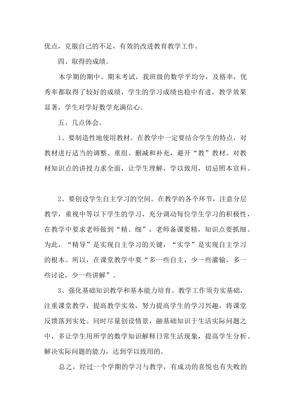 2024小学教师个人工作总结6篇_第3页