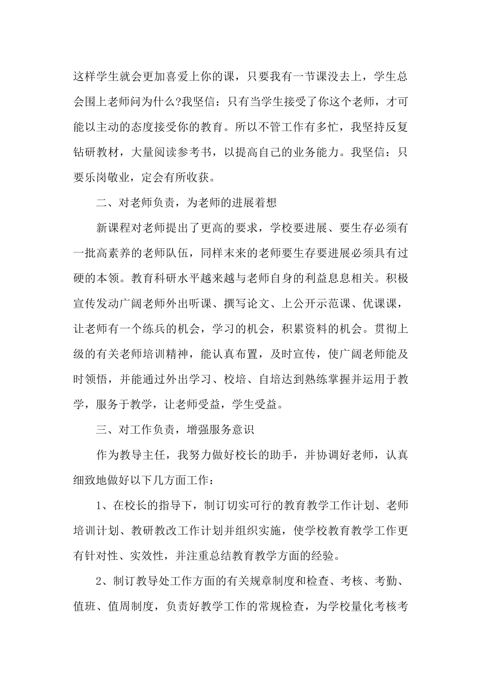 2024小学教师个人工作总结简短_第2页