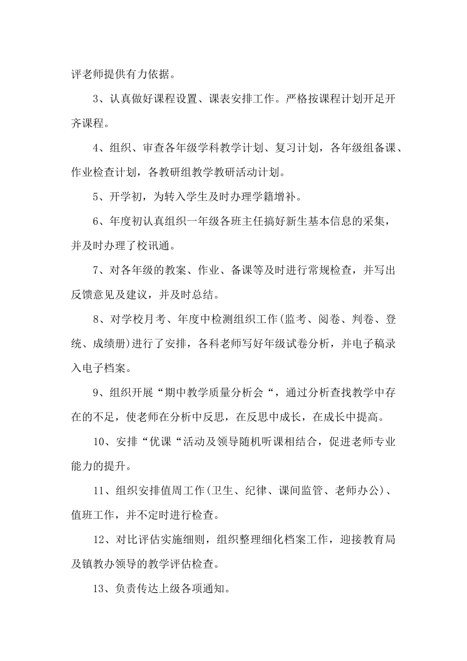 2024小学教师个人工作总结简短_第3页