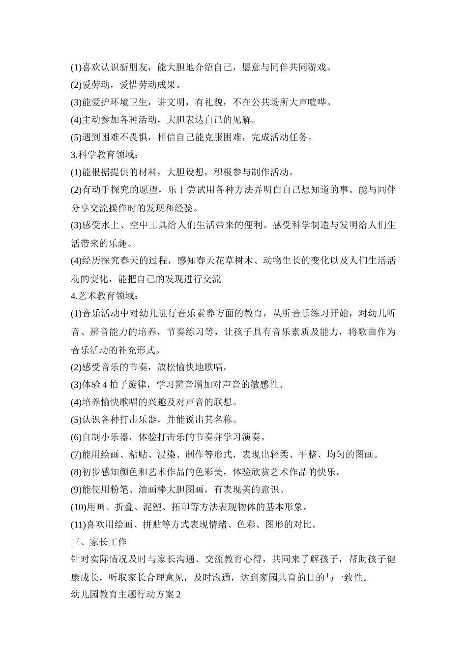 幼儿园教育主题行动策划方案五篇_第2页