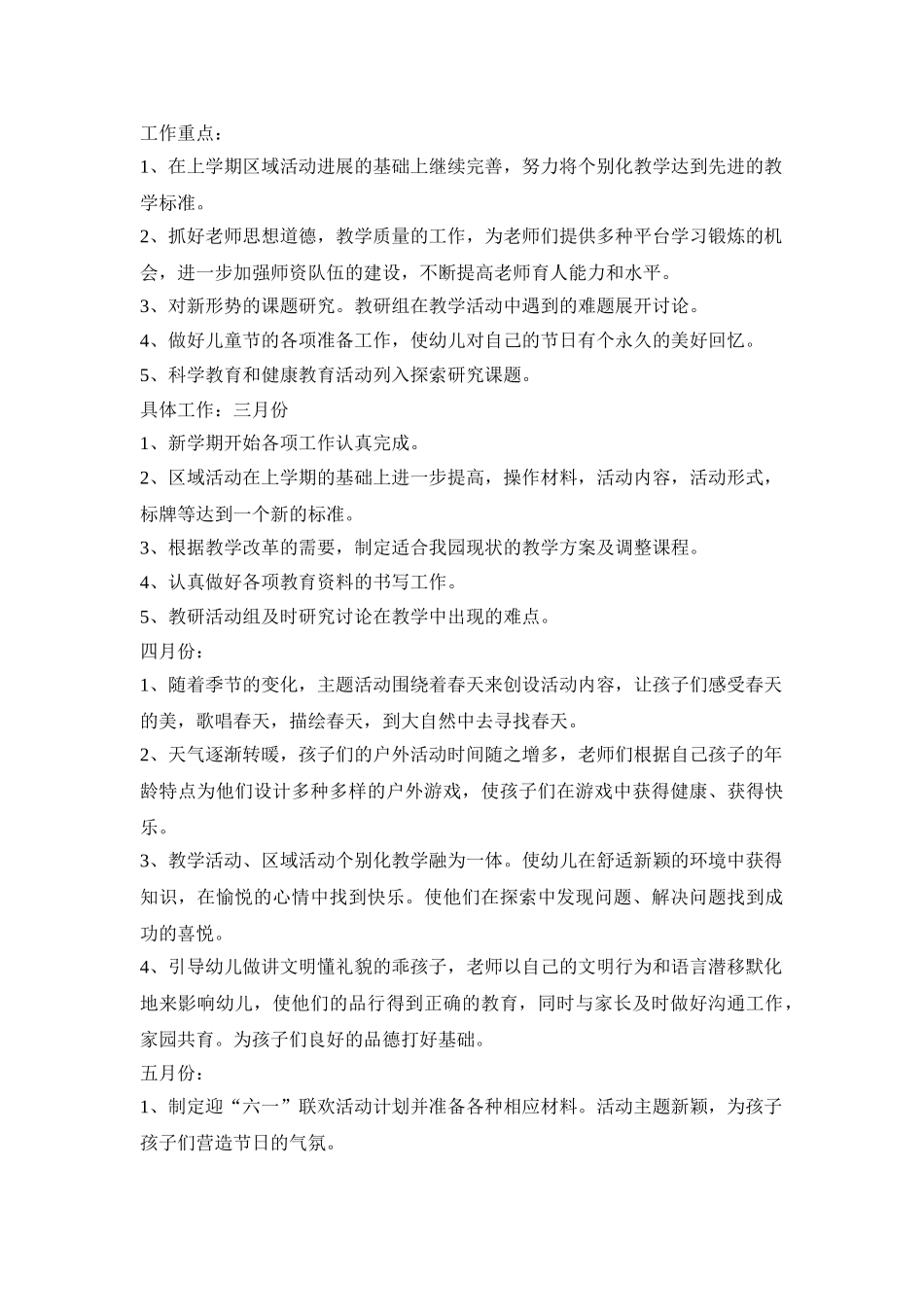 幼儿园教育主题行动策划方案五篇_第3页