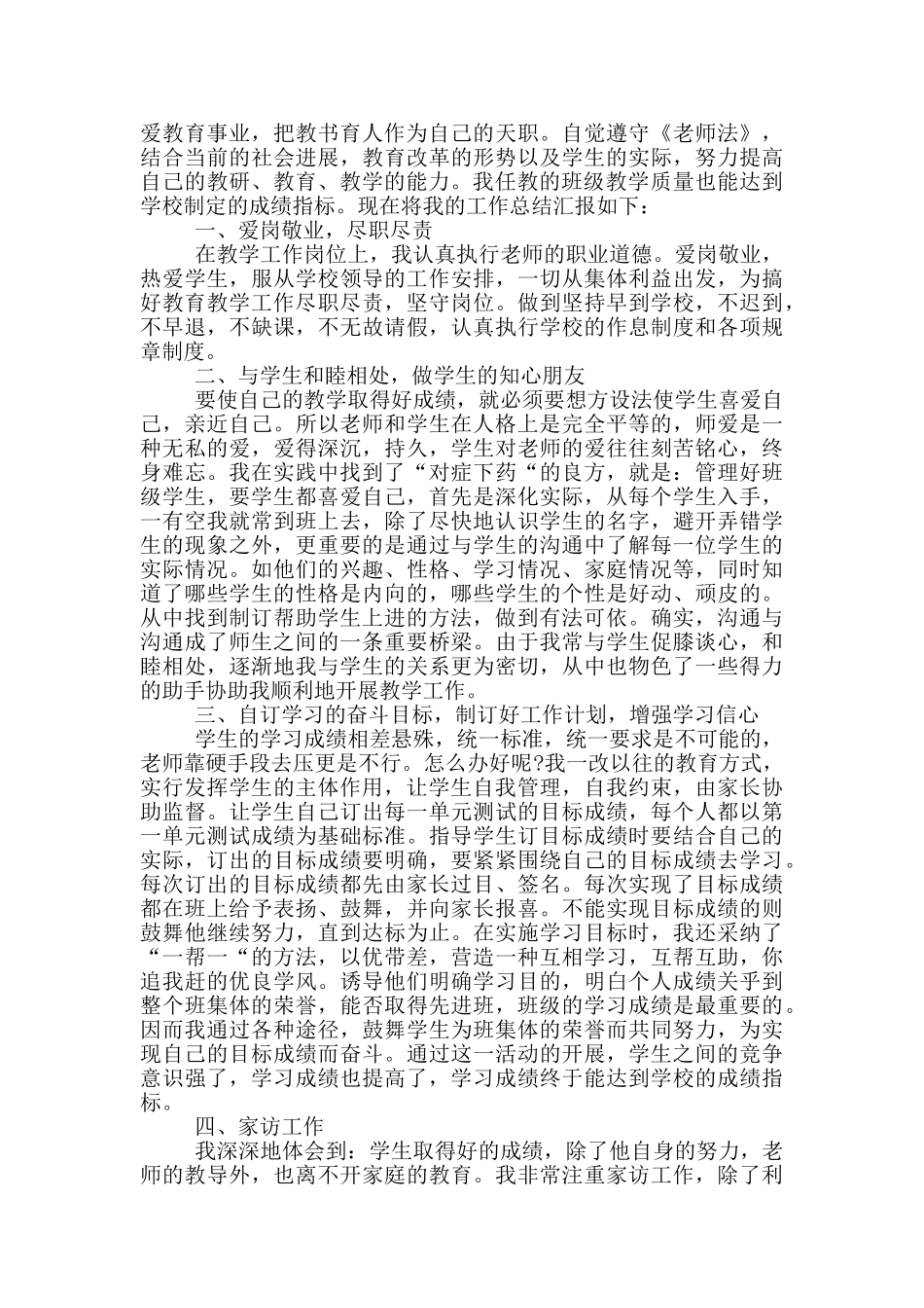 2024小学教师个人工作总结范文_第3页