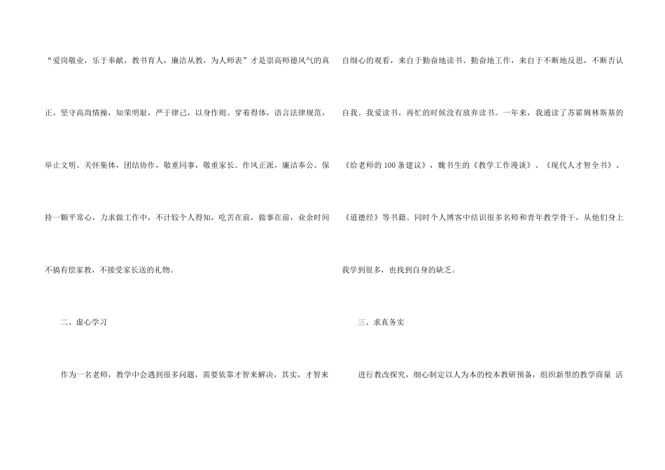 2024小学教师个人工作总结简短5篇_第2页