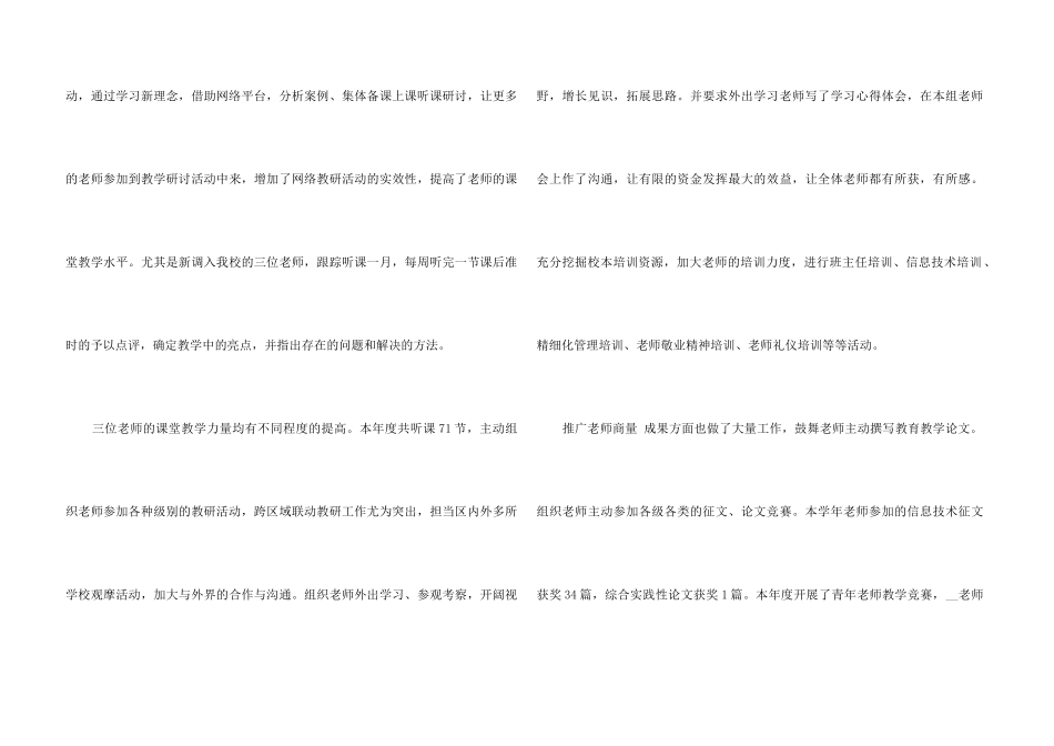 2024小学教师个人工作总结简短5篇_第3页