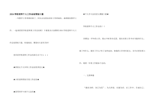 2024小学教师个人工作总结简短5篇