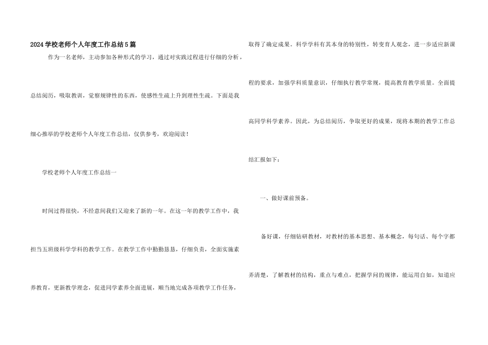2024小学教师个人年度工作总结5篇_第1页