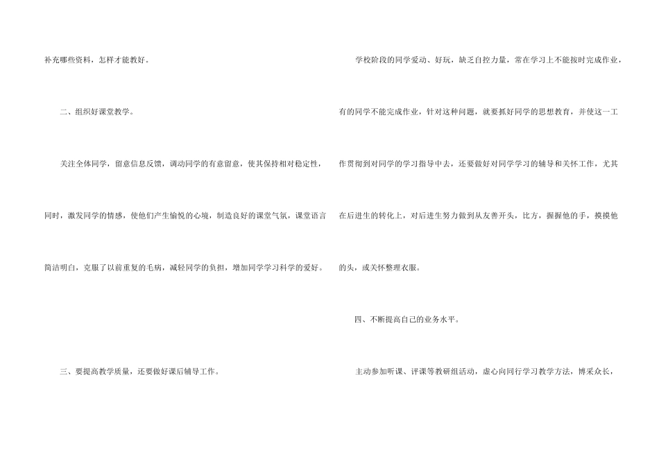 2024小学教师个人年度工作总结5篇_第2页