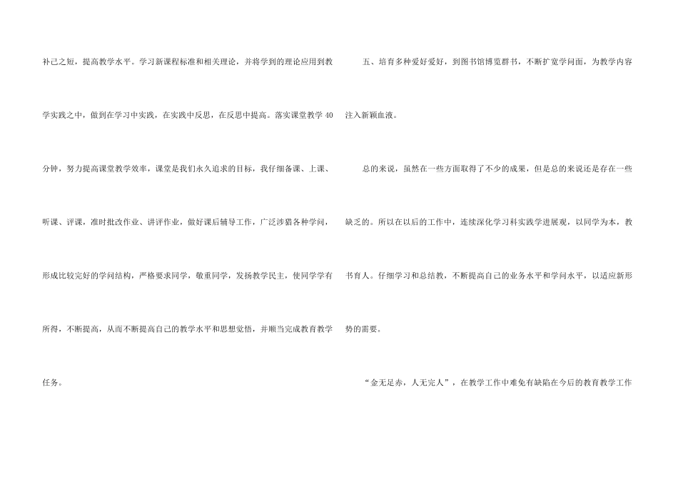 2024小学教师个人年度工作总结5篇_第3页