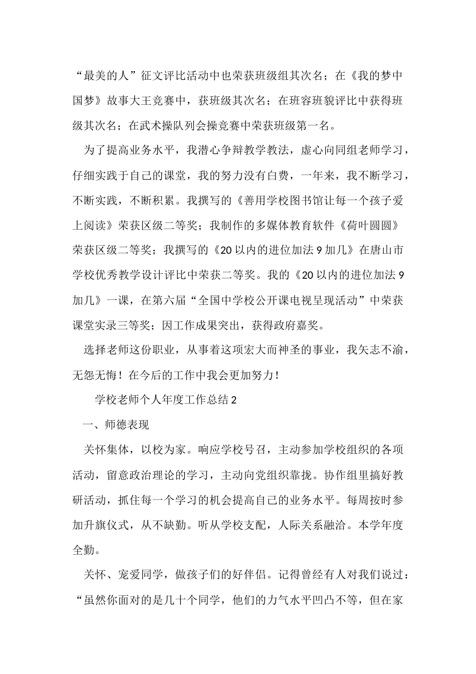 2024小学教师个人年度工作总结（6篇）_第2页